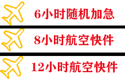 拉萨贡嘎空运地址快递公司,专业空运当天件